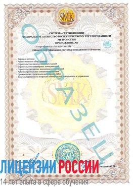 Образец сертификата соответствия (приложение) Дедовск Сертификат ISO 9001